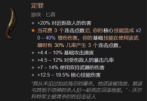 《暗黑破壞神4》穿透射擊流裝備詞綴推薦