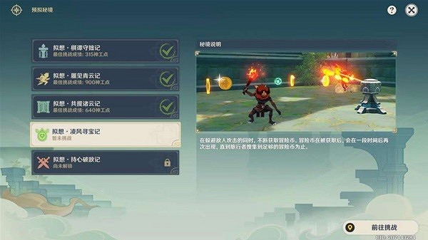 《原神》神工天巧第四天活動攻略   第四天活動怎麽通關？