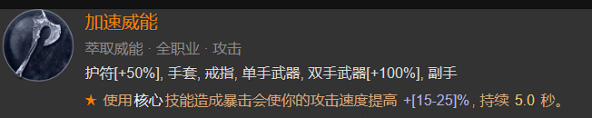 《暗黑破壞神4》索命陷阱流裝備詞綴推薦