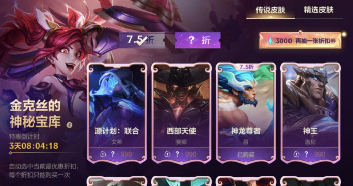 《英雄聯盟手遊》金克絲的神秘寶庫 金克絲的神秘寶庫6.12詳細介紹