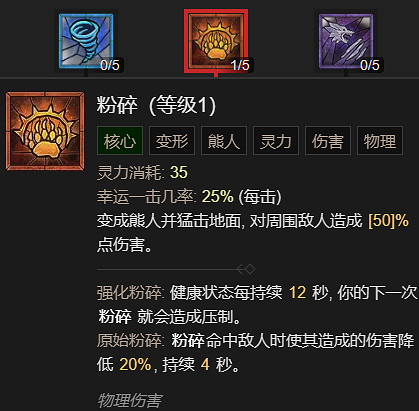 《暗黑破壞神4》粉碎流德魯伊升級加點指南 《暗黑破壞神4》粉碎流德魯伊升級加點指南