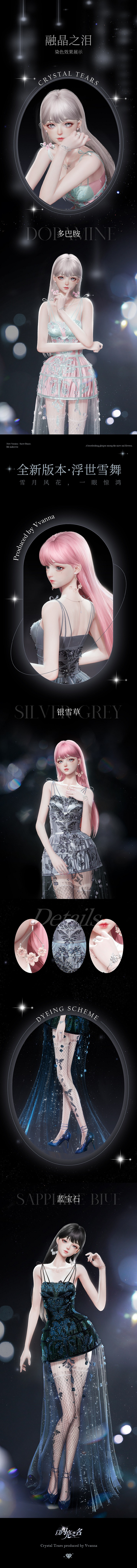 《以閃亮之名》融晶之淚套裝介紹 融晶之淚細節展示 《以閃亮之名》融晶之淚套裝介紹 融晶之淚細節展示