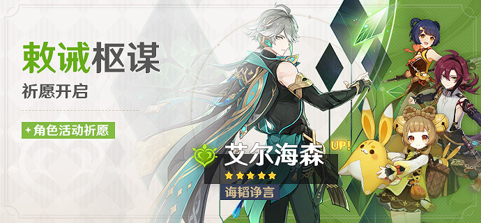 《原神》艾爾海森和萬葉抽誰好？ 3.7下半卡池抽取推薦