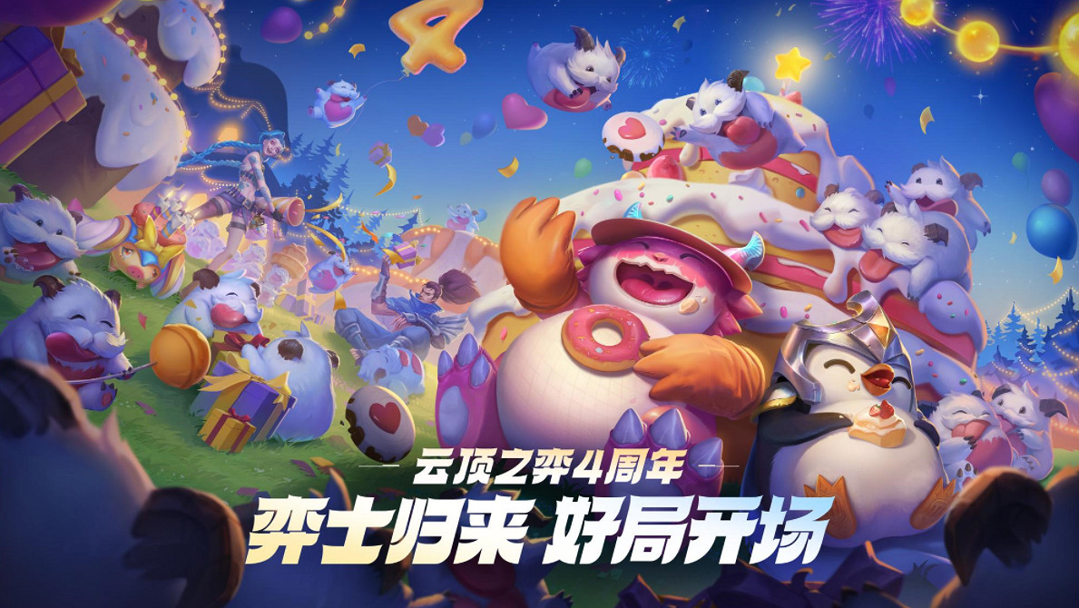 符文大陸傳說!聯盟戰棋S9賽季現已上線 符文大陸傳說!聯盟戰棋S9賽季現已上線