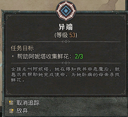 《暗黑破壞神4》異端任務攻略 《暗黑破壞神4》異端任務攻略