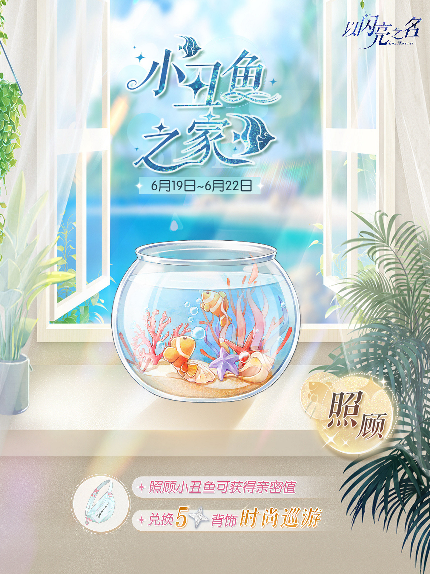 《以閃亮之名》浮世雪舞版本活動前瞻 浮世雪舞版本新增活動一覽 《以閃亮之名》浮世雪舞版本活動前瞻 浮世雪舞版本新增活動一覽