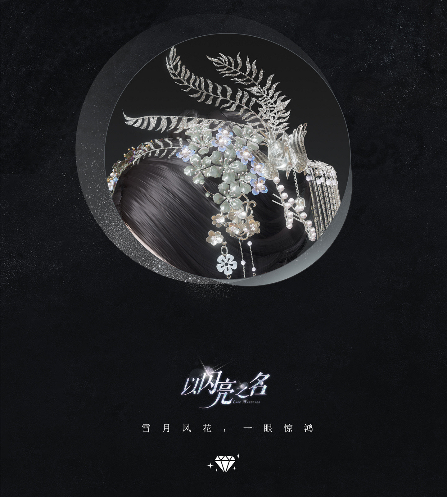 《以閃亮之名》翩鴻賦雪怎麽樣 翩鴻賦雪套裝展示 《以閃亮之名》翩鴻賦雪怎麽樣 翩鴻賦雪套裝展示