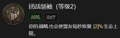 《暗黑破壞神4》劇變流野蠻人升級加點指南