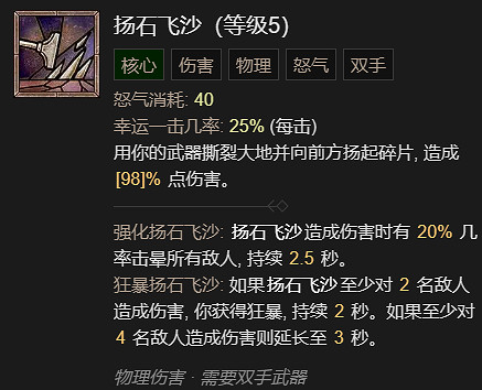 《暗黑破壞神4》劇變流野蠻人升級加點指南