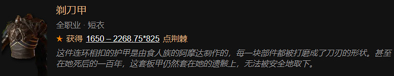 《暗黑破壞神4》全裝備對應詞綴一覽 《暗黑破壞神4》全裝備對應詞綴一覽