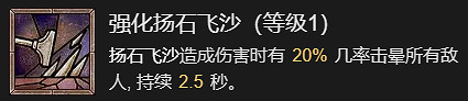 《暗黑破壞神4》劇變流野蠻人升級加點指南