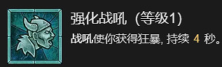 《暗黑破壞神4》劇變流野蠻人升級加點指南