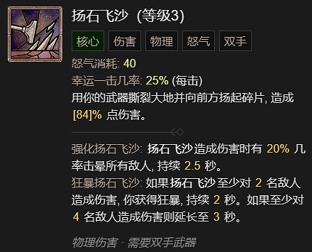 《暗黑破壞神4》劇變流野蠻人升級加點指南