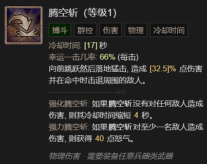 《暗黑破壞神4》劇變流野蠻人升級加點指南