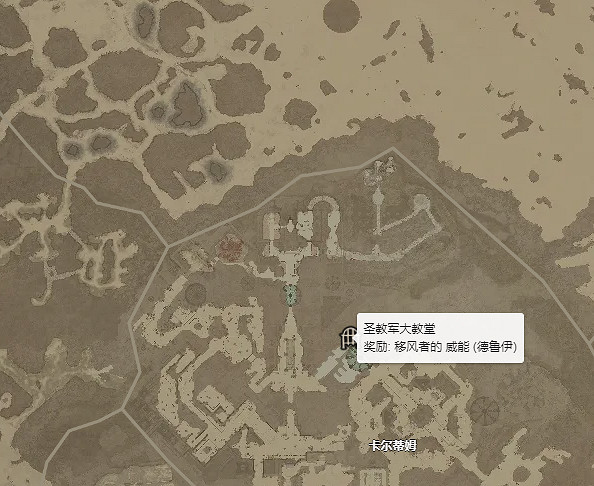 《暗黑破壞神4》移風者威能怎麽獲得? 移風者威能獲取位置 《暗黑破壞神4》移風者威能怎麽獲得? 移風者威能獲取位置