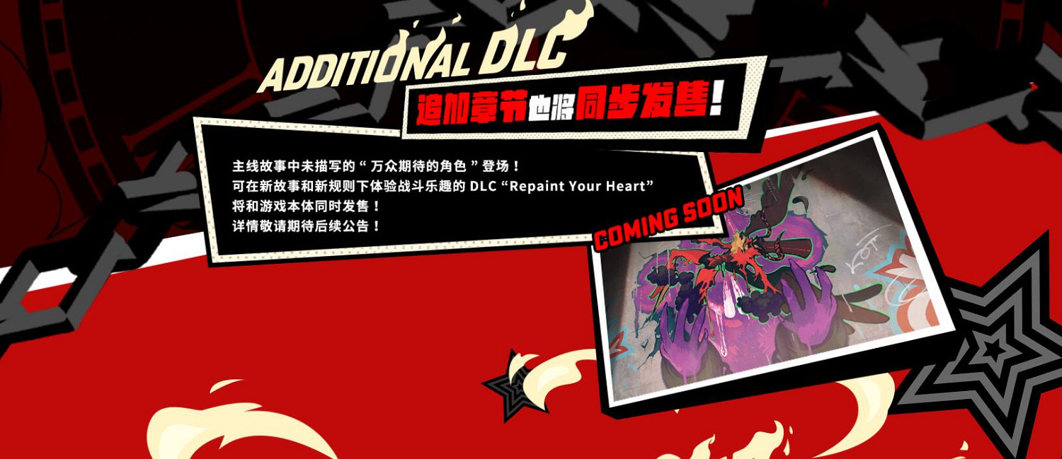 《女神異聞錄5T》售價448港元 DLC追加章節同步發售