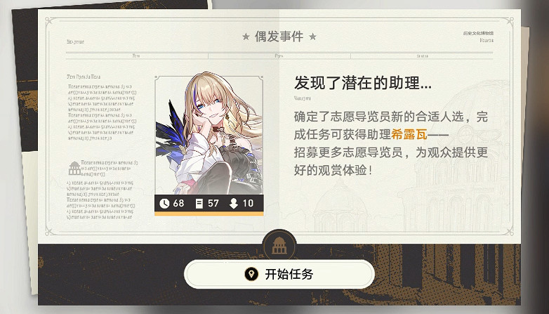 《崩壞星穹鐵道》冬城博物珍奇簿怎麽玩 冬城博物珍奇簿博物館經營攻略 《崩壞星穹鐵道》冬城博物珍奇簿怎麽玩 冬城博物珍奇簿博物館經營攻略