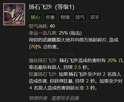 《暗黑破壞神4》劇變流野蠻人升級加點指南