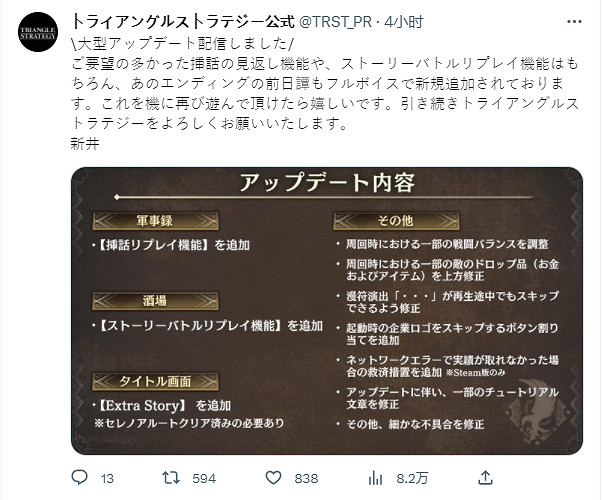 《三角戰略》大型更新上線!實裝Extra Story內容 《三角戰略》大型更新上線!實裝Extra Story內容