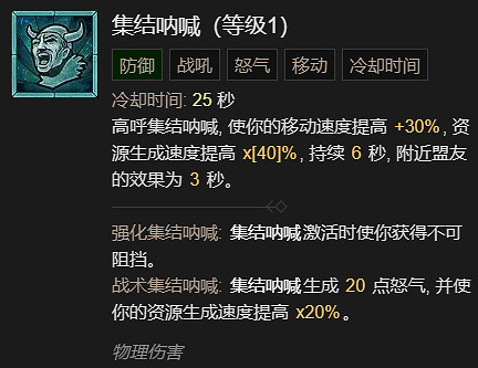 《暗黑破壞神4》劇變流野蠻人升級加點指南