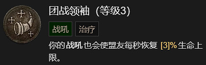 《暗黑破壞神4》劇變流野蠻人升級加點指南