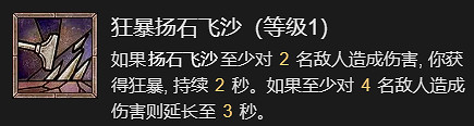 《暗黑破壞神4》劇變流野蠻人升級加點指南
