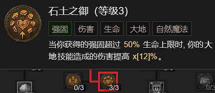 《暗黑破壞神4》粉碎流德魯伊升級加點指南 《暗黑破壞神4》粉碎流德魯伊升級加點指南