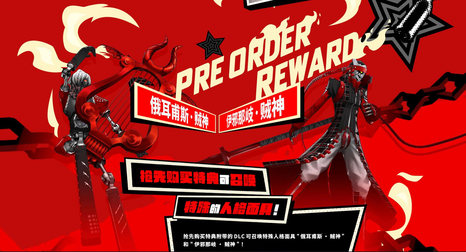 《女神異聞錄5T》售價448港元 DLC追加章節同步發售