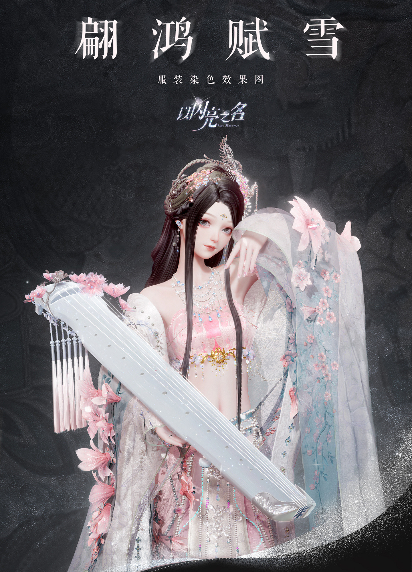 《以閃亮之名》翩鴻賦雪怎麽樣 翩鴻賦雪套裝展示 《以閃亮之名》翩鴻賦雪怎麽樣 翩鴻賦雪套裝展示