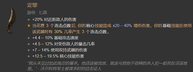 《暗黑破壞神4》全裝備對應詞綴一覽 《暗黑破壞神4》全裝備對應詞綴一覽