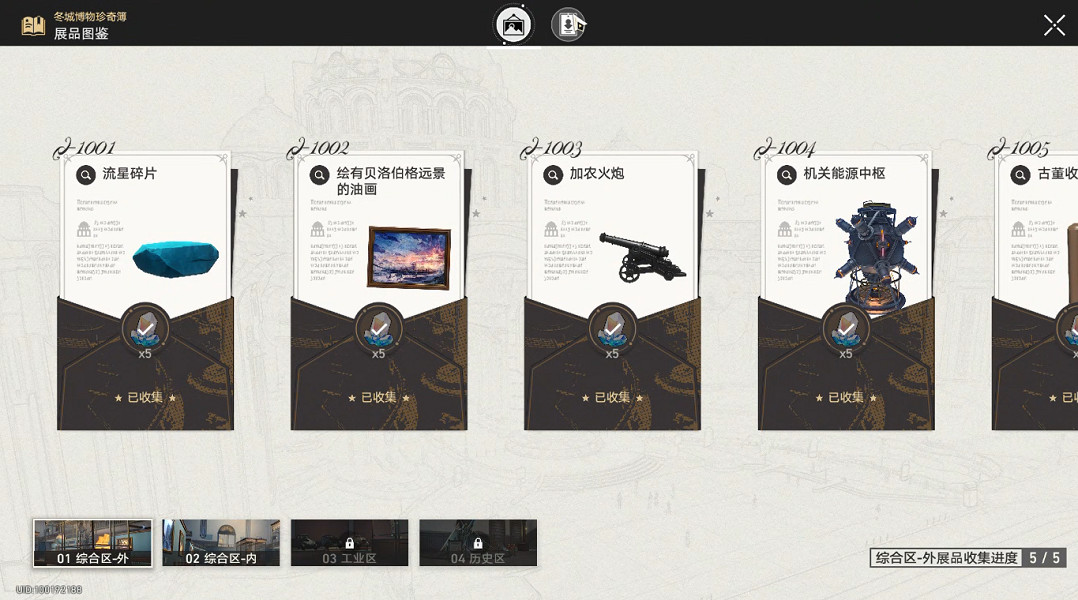 《崩壞星穹鐵道》冬城博物珍奇簿怎麽玩 冬城博物珍奇簿博物館經營攻略 《崩壞星穹鐵道》冬城博物珍奇簿怎麽玩 冬城博物珍奇簿博物館經營攻略