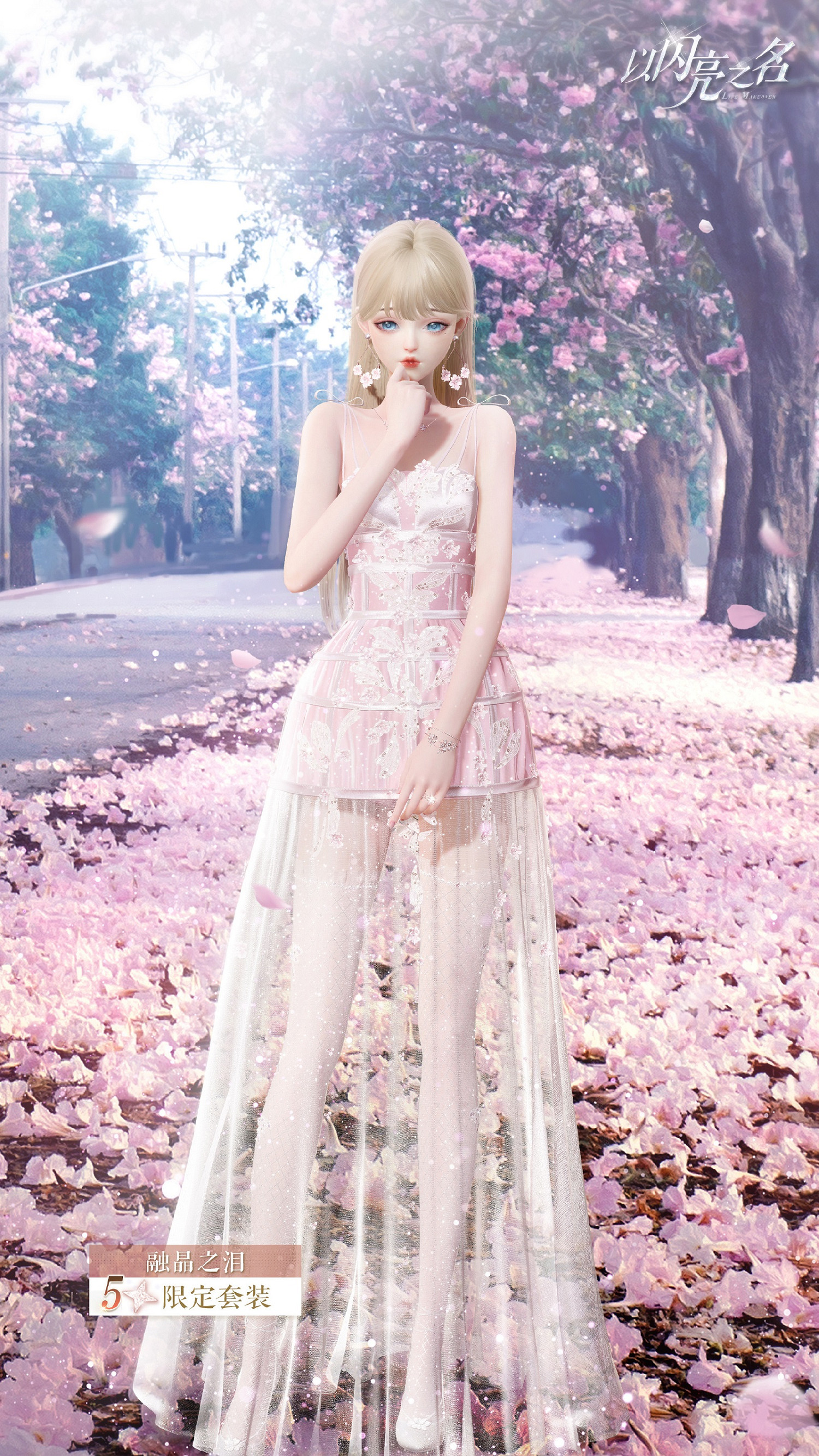 《以閃亮之名》融晶之淚套裝介紹 融晶之淚細節展示 《以閃亮之名》融晶之淚套裝介紹 融晶之淚細節展示