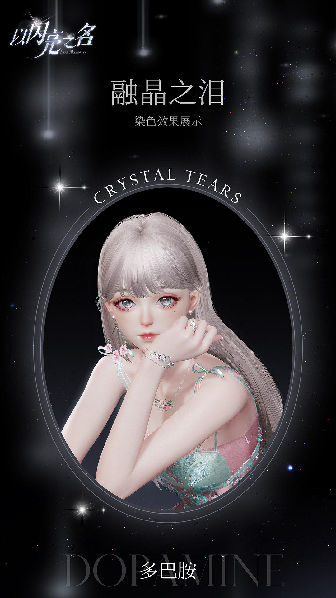 《以閃亮之名》融晶之淚套裝介紹 融晶之淚細節展示 《以閃亮之名》融晶之淚套裝介紹 融晶之淚細節展示