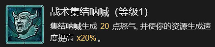 《暗黑破壞神4》劇變流野蠻人升級加點指南
