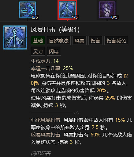 《暗黑破壞神4》粉碎流德魯伊升級加點指南 《暗黑破壞神4》粉碎流德魯伊升級加點指南