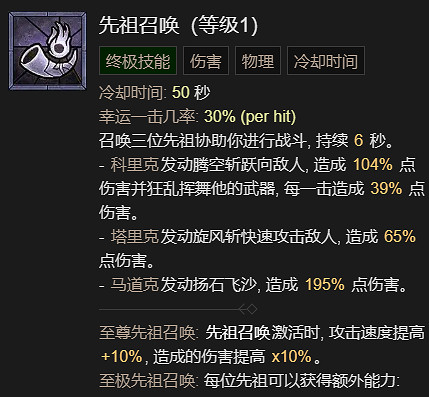 《暗黑破壞神4》劇變流野蠻人升級加點指南