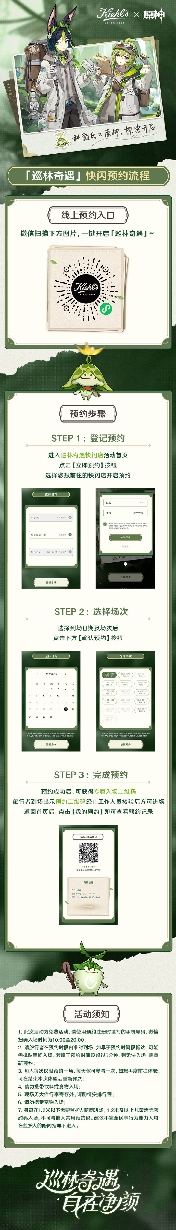 《原神》科顏氏連動快閃店有哪些內容？科顏氏連動快閃店內容介紹