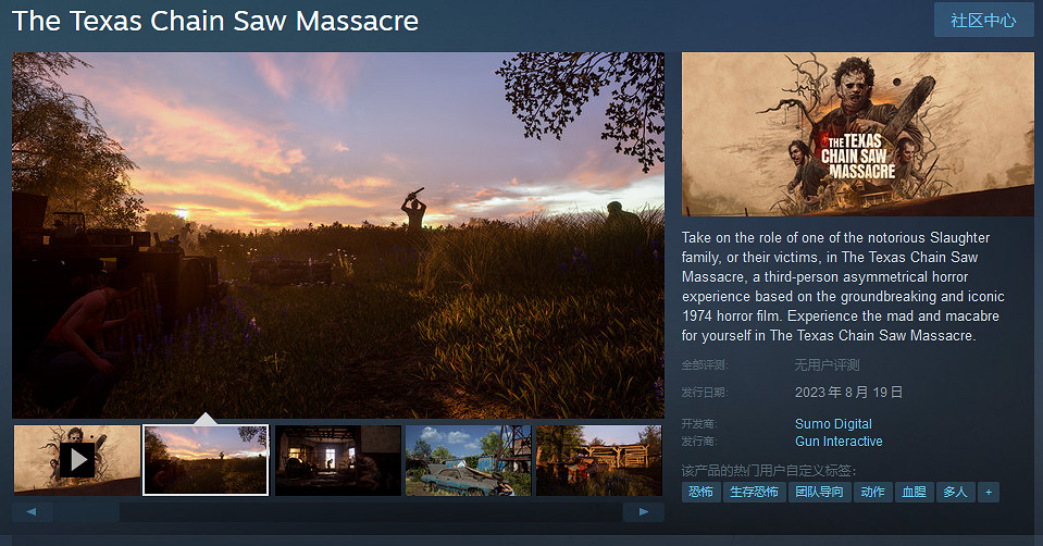 《德州電鋸殺人狂》Steam預購現已開啟！特價促銷中