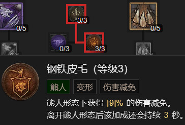 《暗黑破壞神4》粉碎流德魯伊升級加點指南 《暗黑破壞神4》粉碎流德魯伊升級加點指南