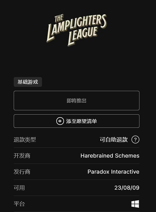 Epic商城顯示P社新遊《燃燈者聯盟》今年8月9日發售!