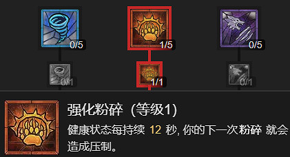 《暗黑破壞神4》粉碎流德魯伊升級加點指南 《暗黑破壞神4》粉碎流德魯伊升級加點指南