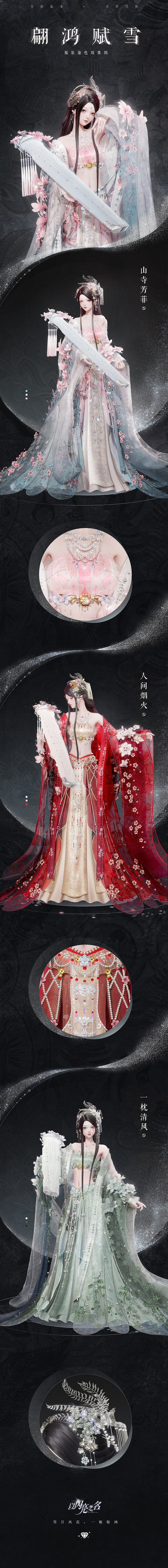 《以閃亮之名》翩鴻賦雪怎麽樣 翩鴻賦雪套裝展示 《以閃亮之名》翩鴻賦雪怎麽樣 翩鴻賦雪套裝展示