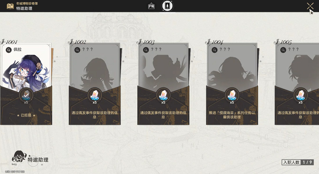 《崩壞星穹鐵道》冬城博物珍奇簿怎麽玩 冬城博物珍奇簿博物館經營攻略 《崩壞星穹鐵道》冬城博物珍奇簿怎麽玩 冬城博物珍奇簿博物館經營攻略