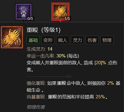 《暗黑破壞神4》粉碎流德魯伊升級加點指南 《暗黑破壞神4》粉碎流德魯伊升級加點指南