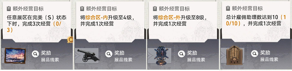 《崩壞星穹鐵道》冬城博物珍奇簿怎麽玩 冬城博物珍奇簿博物館經營攻略 《崩壞星穹鐵道》冬城博物珍奇簿怎麽玩 冬城博物珍奇簿博物館經營攻略