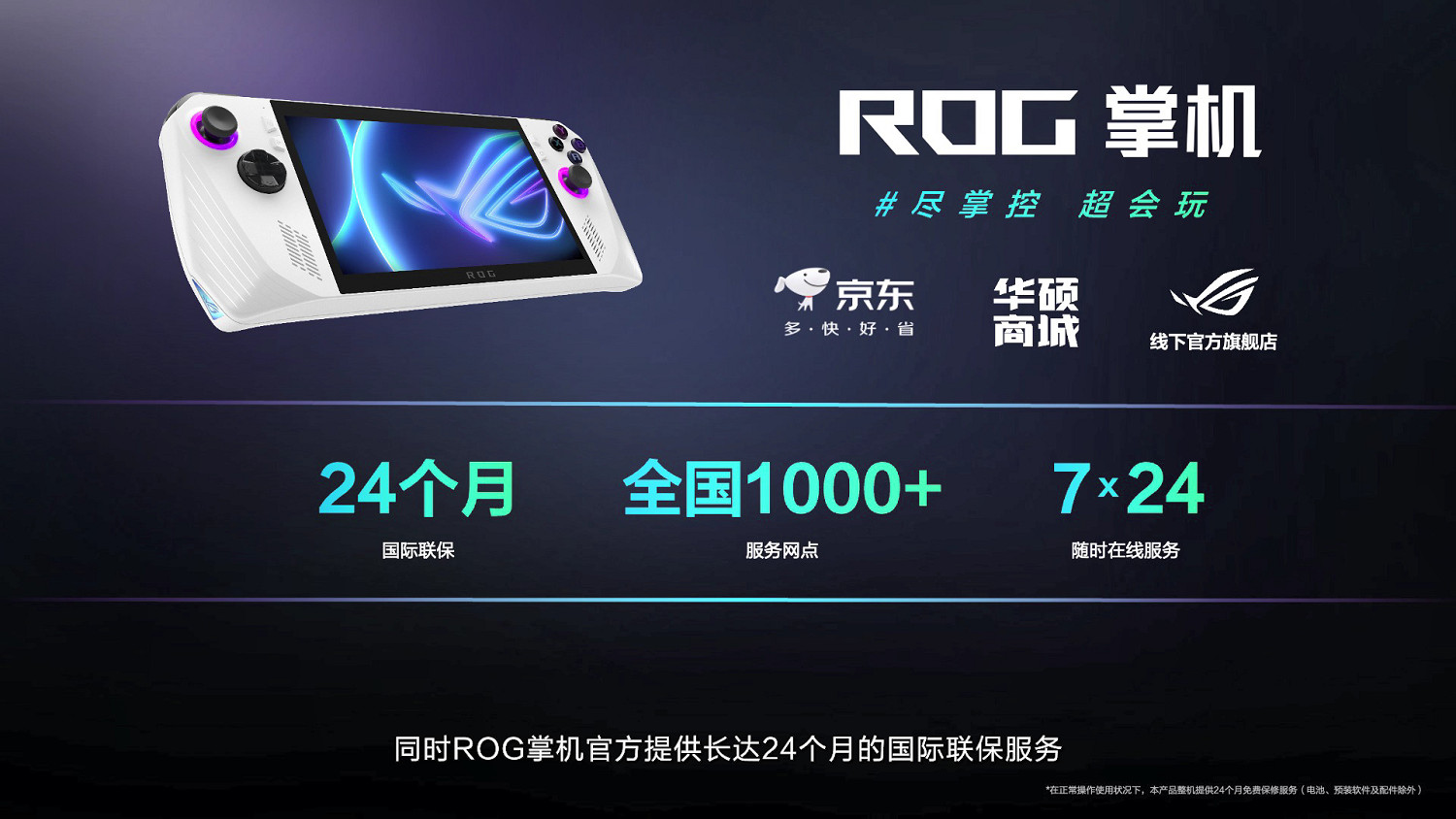 ROG掌機國行版正式亮相:4999元!今晚22點開售! ROG掌機國行版正式亮相:4999元!今晚22點開售!