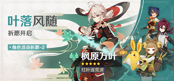 《原神》艾爾海森和萬葉抽誰好？ 3.7下半卡池抽取推薦