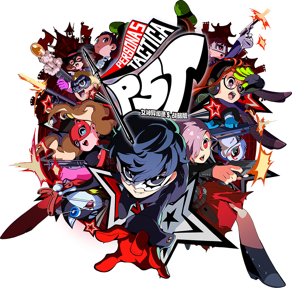 《女神異聞錄5T》售價448港元 DLC追加章節同步發售