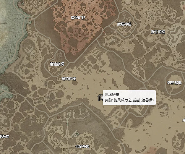 《暗黑破壞神4》旋風斥力威能在哪獲得? 旋風斥力威能獲得地點 《暗黑破壞神4》旋風斥力威能在哪獲得? 旋風斥力威能獲得地點