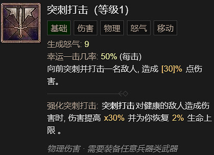 《暗黑破壞神4》劇變流野蠻人升級加點指南